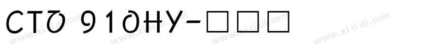 CTO 910HY字体转换